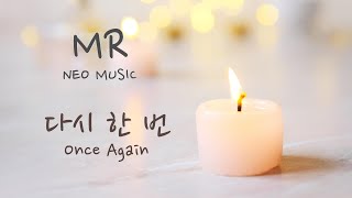 피아노MR/다시 한 번 Ab Key  반주 - 보컬 솔로를 위한 피아노 찬양 MR(가사자막)