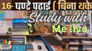 🔴Study with me live 🎥🇮🇳 upsc|bpsc 📚|SSC|JEE 🎓neet👨‍⚕️|honest 18 HOURS ⏰ study|DAY 03/150|break 90/10