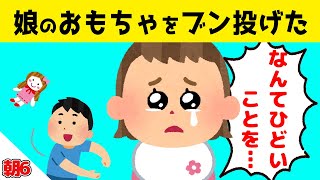 【2話】目の前で娘のおもちゃを投げた結果＆赤ちゃんの頃から甥っ子が笑ってくれた理由が面白すぎるｗｗｗ【ほのぼの】