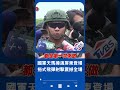 天馬操演首次加祿堂海灘登場 國軍