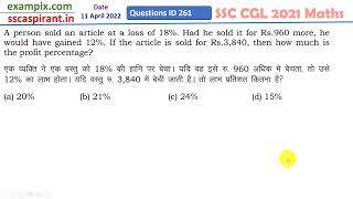 एक व्यक्ति ने एक वस्तु को 18% की हानि पर बेचा। यदि वह इसे 960 रुपये अधिक में बेचता, तो उसे 12% का...