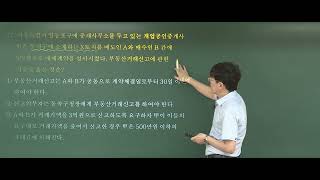 [공인중개사 무료인강 인강드림] 2021년 제6회 전국 모의고사 공인중개사법 (21 ~ 40번)