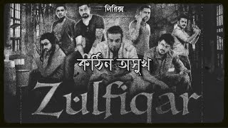 kothin asukh kothin somai (কঠিন অসুখ কঠিন সময়) lyrics | Zulfikar | Timir Biswas | MUSIC ACID :/