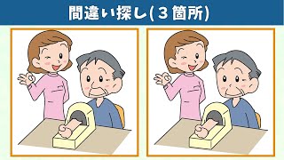 【間違い探し】3つのまちがいを見つけよう！頭の体操におすすめなYouTube動画【脳トレ】