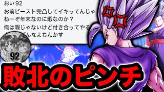 【遂にキッズに敗北⁉︎】年末に喧嘩売られたからULビーストで潰すわwww【ドラゴンボールレジェンズ】【DRAGONBALL LEGENDS】【ゲーム実況】