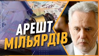 НАРЕШТІ ЦЕ СТАЛОСЯ! Арешт АКТИВІВ ФІРТАША - одна з важливих КОРУПЦІЙНИХ справ сьогодення / ПОСТЕРНАК