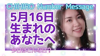 【数秘術】2022年5月15日の数字予報＆今日がお誕生日のあなたへ【占い】