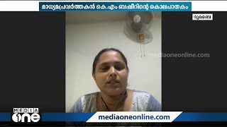 മാധ്യമപ്രവർത്തകൻ കെ.എം ബഷീറിന്റെ കൊലപാതകത്തിന് ഉത്തരവാദികൾക്കെതിരെ പോരാട്ടം തുടരും:എം.വി വിനീത