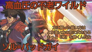 【背徳の炎】ソル=バッドガイ　術技集『テイルズオブザレイズ』