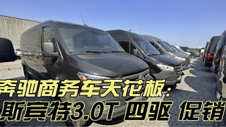 2023款奔驰斯宾特3.0T柴油 四驱 可以越野的商务车 目前优惠大酬宾 108万的价格合理多了