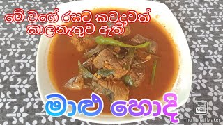 දකුණේ ක්‍රමයට මාළු හොද්දක් හදමු ද?? | Fish Curry |~Susan's Kitchen~