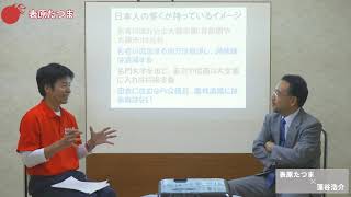 阿南市長候補 表原たつま×藻谷浩介氏の対談