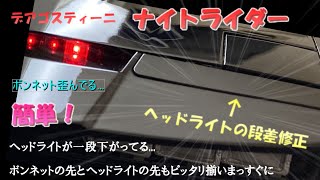 【デアゴスティーニ】ナイトライダー リトラクタブルヘッドライトとボンネットの段差がひどいので高さ調整を試みた。おかげでライト下の凹みが少し表現できた  DeAGOSTINI KNIGHT RIDER