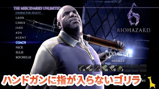 【バイオハザード6】字幕実況 マーセナリーズ アンリミテッド#35 コーチ 空母 フルコンボ 300体 PC版 BIOHAZARD6 バイオ6