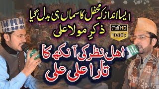 Ahle Nazar ki Aankh Ka Tara Ali Ali By Tasleem Ahmed Sabri Full HD Video & Audio | REC BARKATI MEDIA