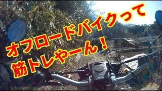 セロ－250初心者が行く林道オフロード探検【序章】