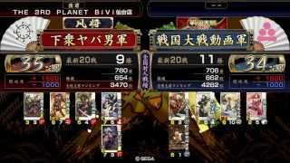 （３５国）下衆ヤバ男VS戦国大戦動画 （１４０)