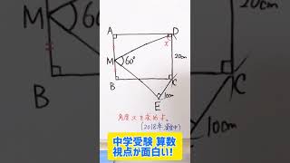 【中学受験 算数】角度xは？｜2018年 灘中