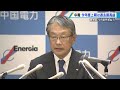 中国電力上期決算　純利益１２３０億円と過去最高　９年ぶりの増収増益　カルテル課徴金７０７贈円を納付