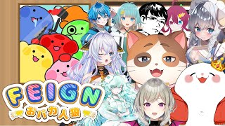 【Feign】天才が #おバカ人狼 に挑む！💎【新人Vtuber／海乃ルリィ】