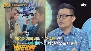 영화에 투자할 땐 '텐트폴 영화' 를 주목하라! 썰전 131회