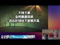 cpcc sf cantonese worship 三藩市粵語崇拜 1 5 2025 11 00 am