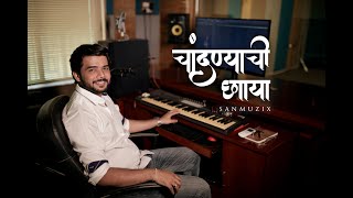 Chandanyachi Chhaya | चांदण्याची छाया | Mixed Version | SanchitMuzix