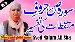 Surah Suad Haroof-e-Muqataat ki Haqeeqat Kya Ha Najam Shah New Bayan