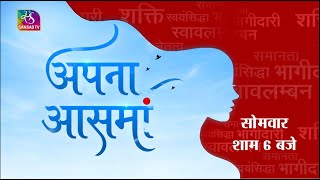 Promo : Apna Aasman।अपना आसमां । विज्ञान, अनुसंधान और स्त्री शक्ति। Women in science | 11 Feb, 2023