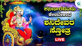 ಶನಿವಾರದಂದು ಕೇಳಬೇಕಾದ  ಶನಿದೇವರ ಸ್ತೋತ್ರ|SHANESHWARA STHOTRA|A2 Bhakti sagara