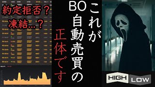 【凍結？】バイナリー自動売買って勝てんの？ハイローの闇に触れてみた。