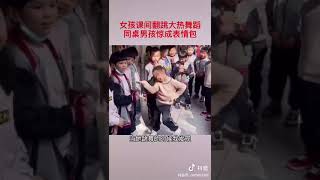 课间时间女孩跳舞，把同桌惊出了表情包。网友：男孩的表现简直是E网啊！#Shorts