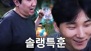 떨어진 폼 회복을 위한 지옥의 솔랭특훈 시작