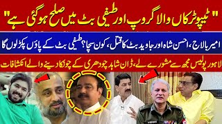 Don Shahid Chaudary Shocking Revelations | Ameer Balaj | Teefi Butt | Javed Butt | Police Muqabla