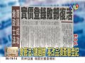 20140129華視透早講新聞 2