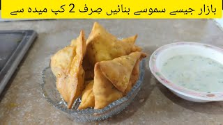 Samosa recipe/ Bazar jasy samosy /Life With Javeria