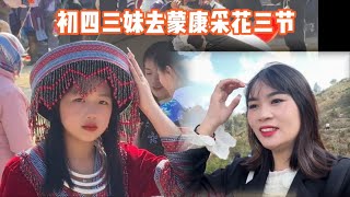 大年初四，三妹去採花山在一個地方 pha long 蒙康縣