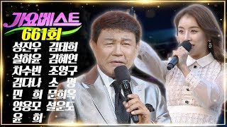 MBC가요베스트 제661회 부산기장1부 성진우 / 설하윤 / 차수빈 / 김다나 / 민희 / 양용모 / 윤희 / 김태희 / 김혜연 / 조영구 / 소명 / 김정호 / 문희옥 / 설운도