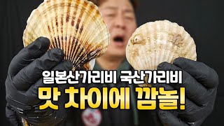 국내 조개구이집 90%가 일본산 가리비만 사용하는데! 대체 무슨 이유일까?