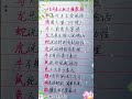 谁的表达能力最强！ 生肖運勢 chinese calligraphy 中國書法 老年人健康 養生 老人言