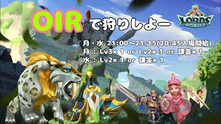 【ローモバ】今日もやりますか？討伐会|*･ω･)ﾁﾗｯ