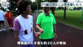 目の不自由な人伴走のコツは　旭川で育成研修会 （2014/08/17）