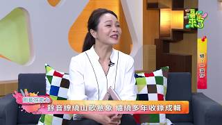 2020《福氣來了 創藝探索力》EP28：纏，一溜仔