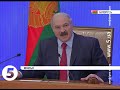 Лукашенко про