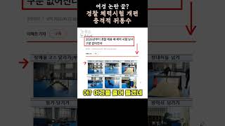 여경 논란 끝? 경찰 체력시험 개편. 충격적 뒤통수