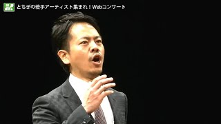 音と言葉の間【とちぎの若手アーティスト集まれ！Webコンサート】