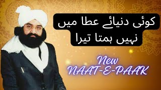 Syed Peer Nasir Shah Nasir || Koi Dunya e Ata Main || New Naat 2023|| KOI DUNIA E ATA ME #aalahazrat