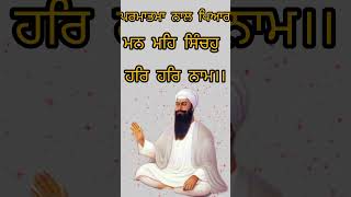 ਪਰਮਾਤਮਾ ਨਾਲ ਪਿਆਰ #gurbani #punjabi #gurbanikirtan #wmk #sikhhymns #gurugranthsahib #singh