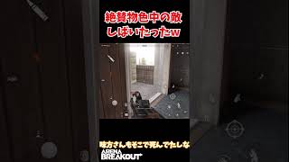 【アリーナブレイクアウト】絶賛物色中の敵、しばいたったｗ #arenabreakout #アリブレ #アリーナブレイクアウト #ゆっくり実況