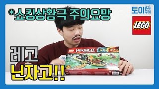 레고 닌자고 70623 - 데스티니의 섀도우 (LEGO Ninjago - Destiny's Shadow)